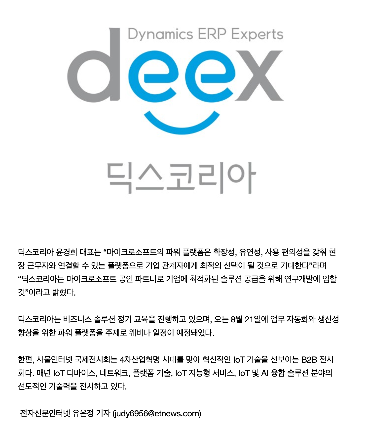 Et News Article Deex Korea In Iot Korea 2019 Deex Korea